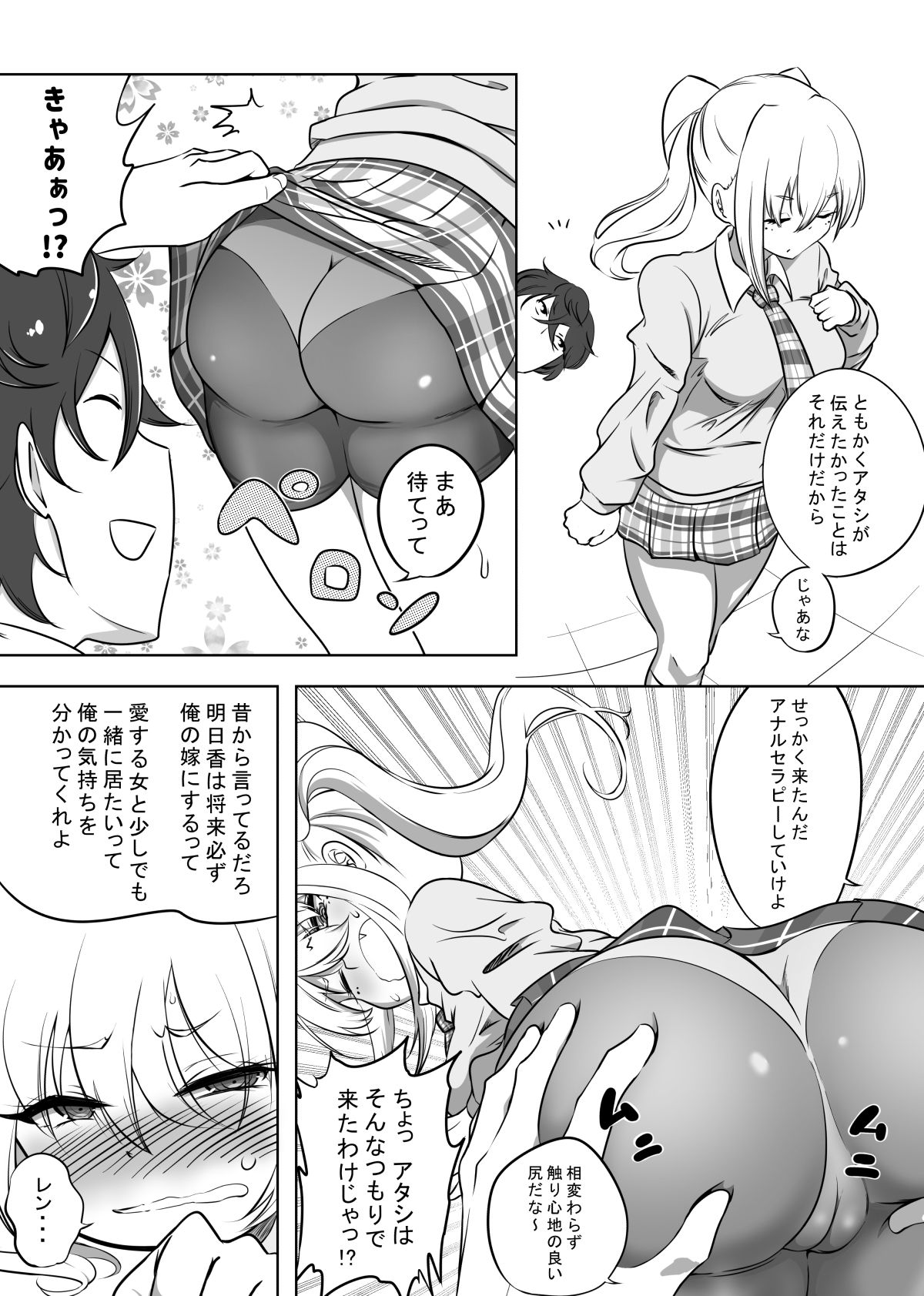 アナルセラピスト幼馴染ケツ穴アクメ サンプル4ページ目