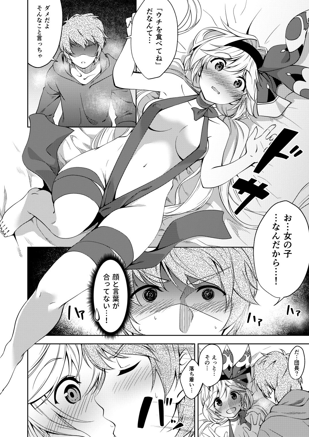 バレンタインはチョコのかわりにウチをめしあがれ サンプル2ページ目