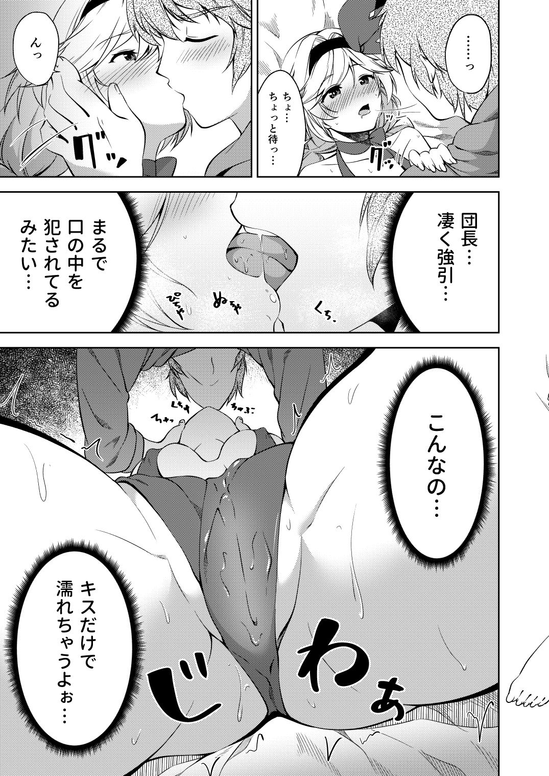 バレンタインはチョコのかわりにウチをめしあがれ サンプル3ページ目