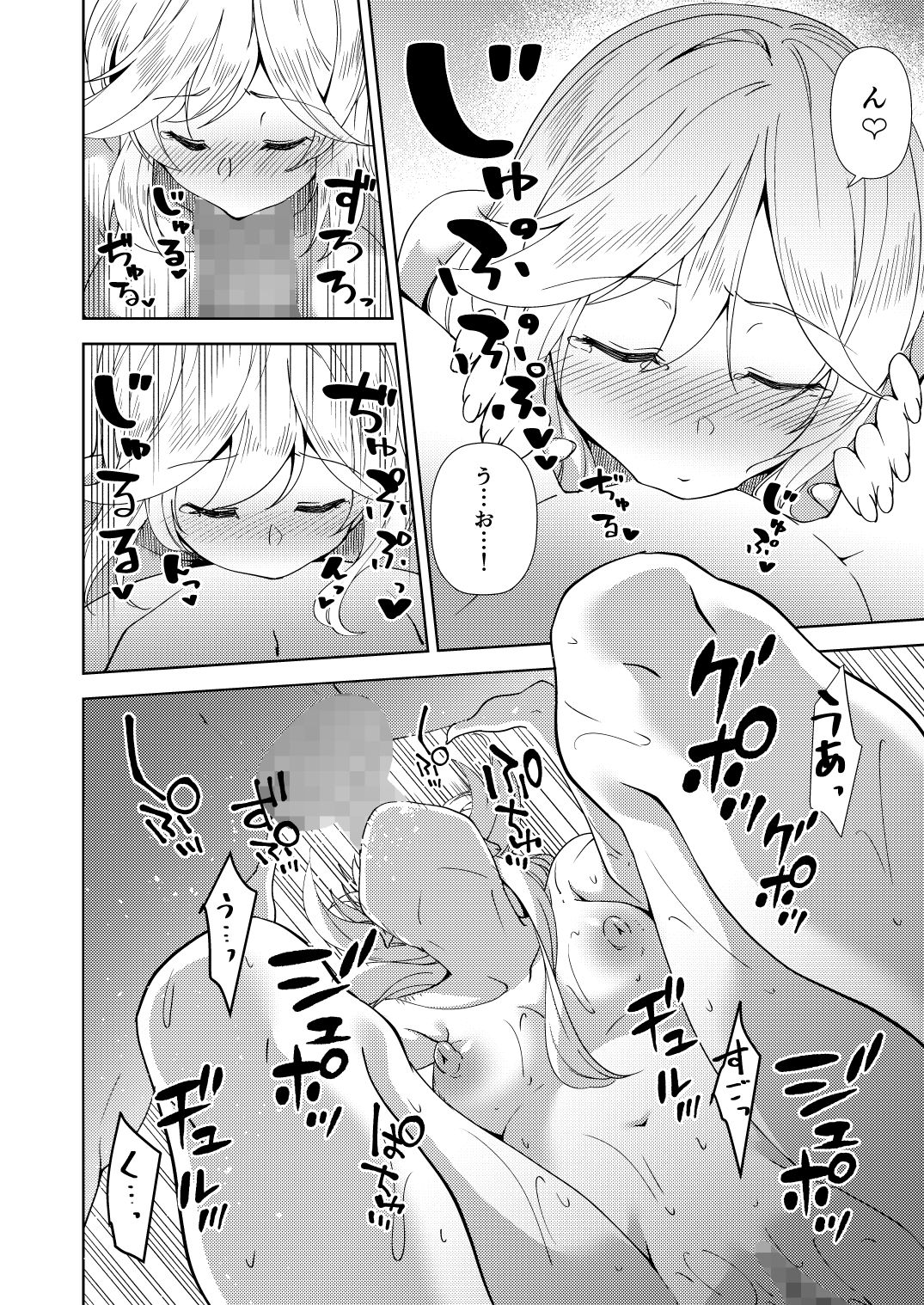 ク〇リスとお風呂でいちゃらぶH サンプル7ページ目