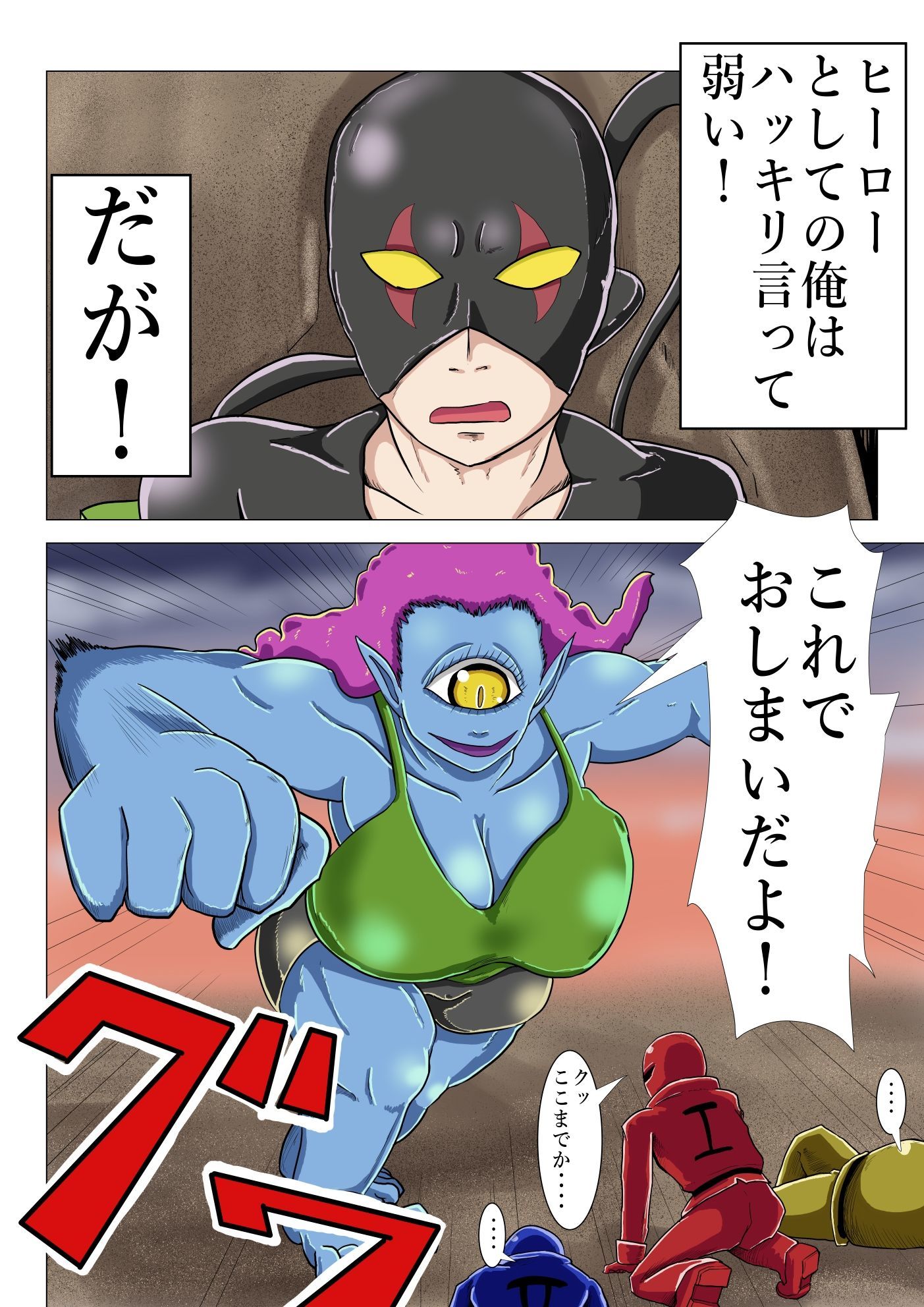 『女怪人』にだけ無敵の力と性欲を持つ『ヒーロー』ブラック サンプル5ページ目