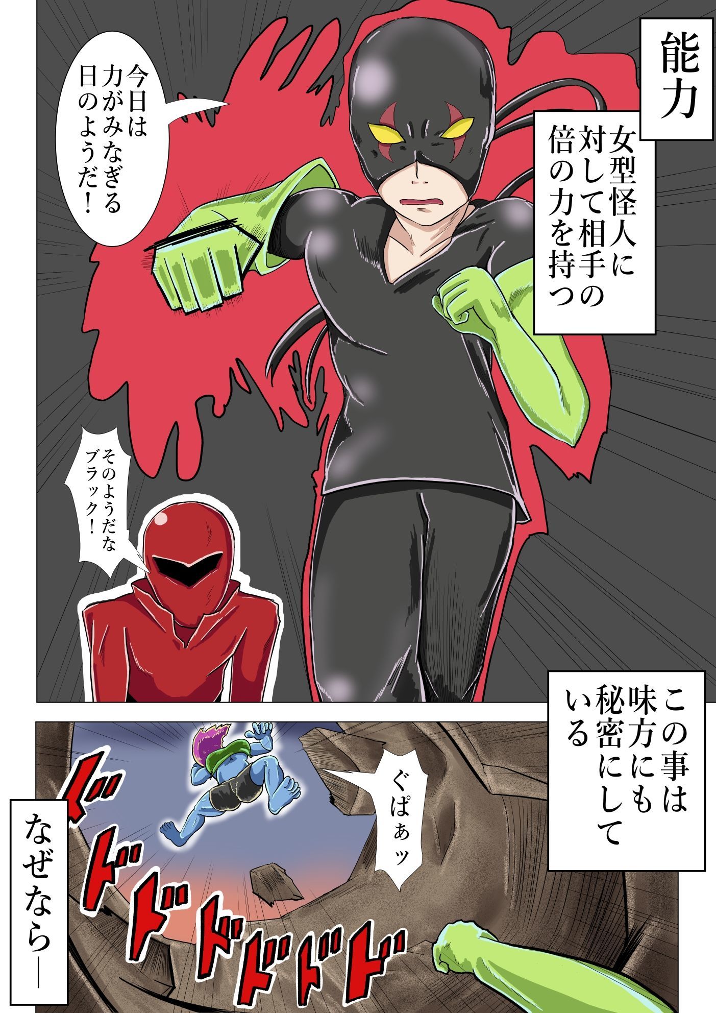 『女怪人』にだけ無敵の力と性欲を持つ『ヒーロー』ブラック サンプル7ページ目