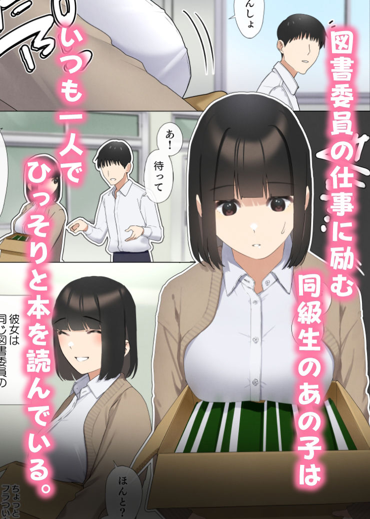 僕が先に好きだった図書委員のあの子が先輩にセックスの味を教え込まれる話 サンプル1ページ目