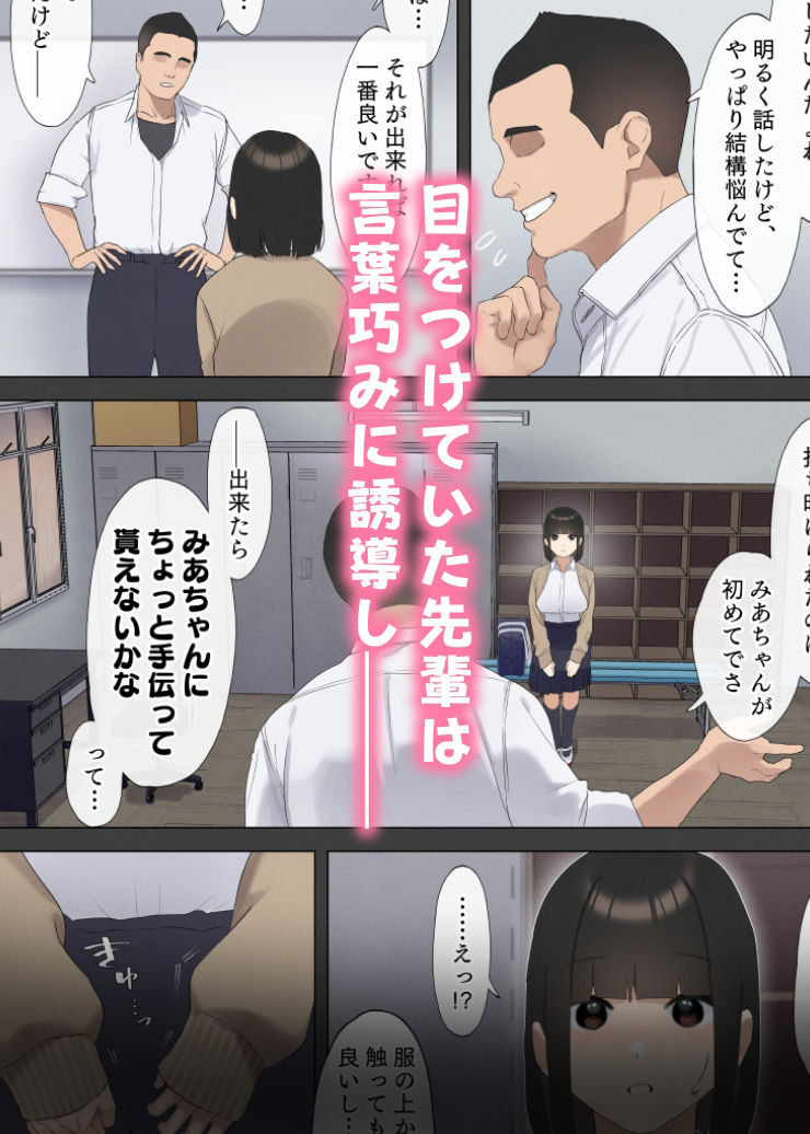 僕が先に好きだった図書委員のあの子が先輩にセックスの味を教え込まれる話 サンプル4ページ目
