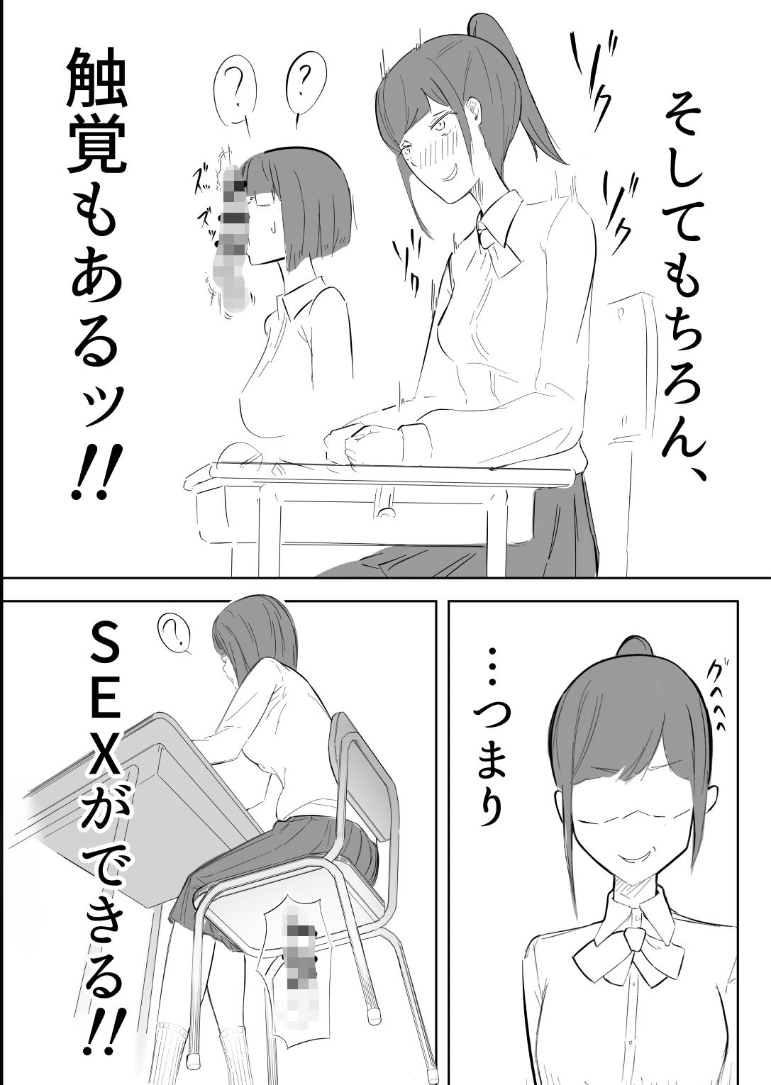 ファンネルちんぽ日記 サンプル2ページ目