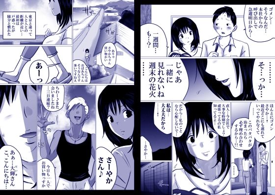 島と夏と花火と、寝取られた私ー前編 サンプル1ページ目