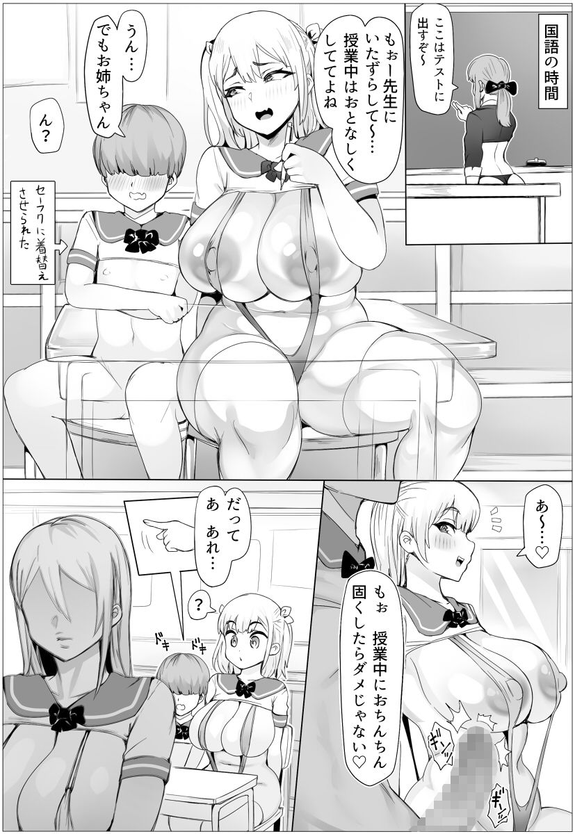 種付け！豊満学園 サンプル5ページ目