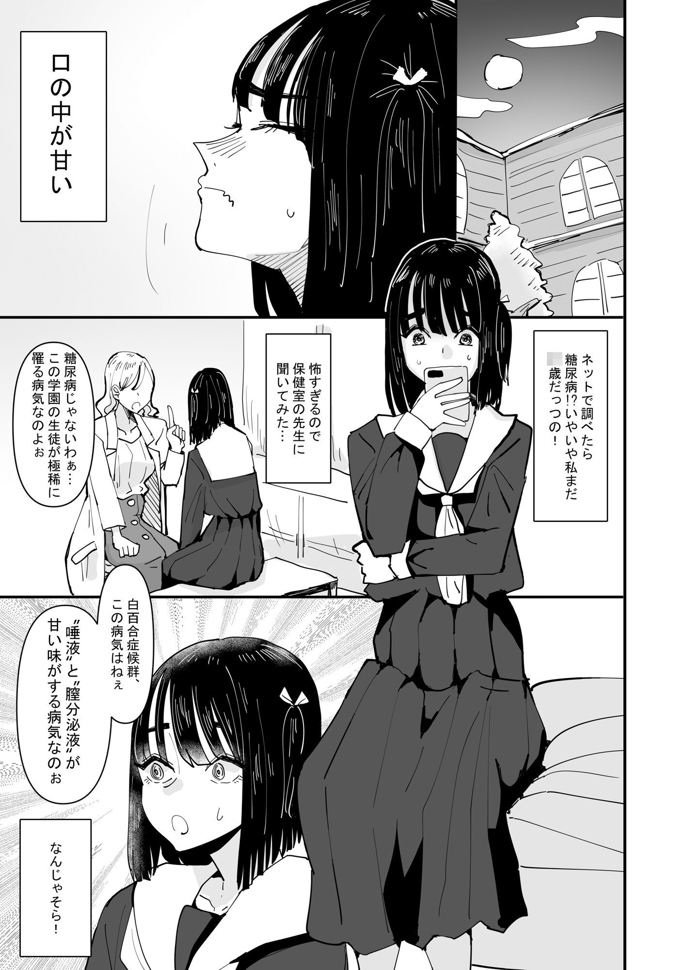 唾液と愛液が甘くなる病気になった私は今日も誰かに犯●れる サンプル1ページ目