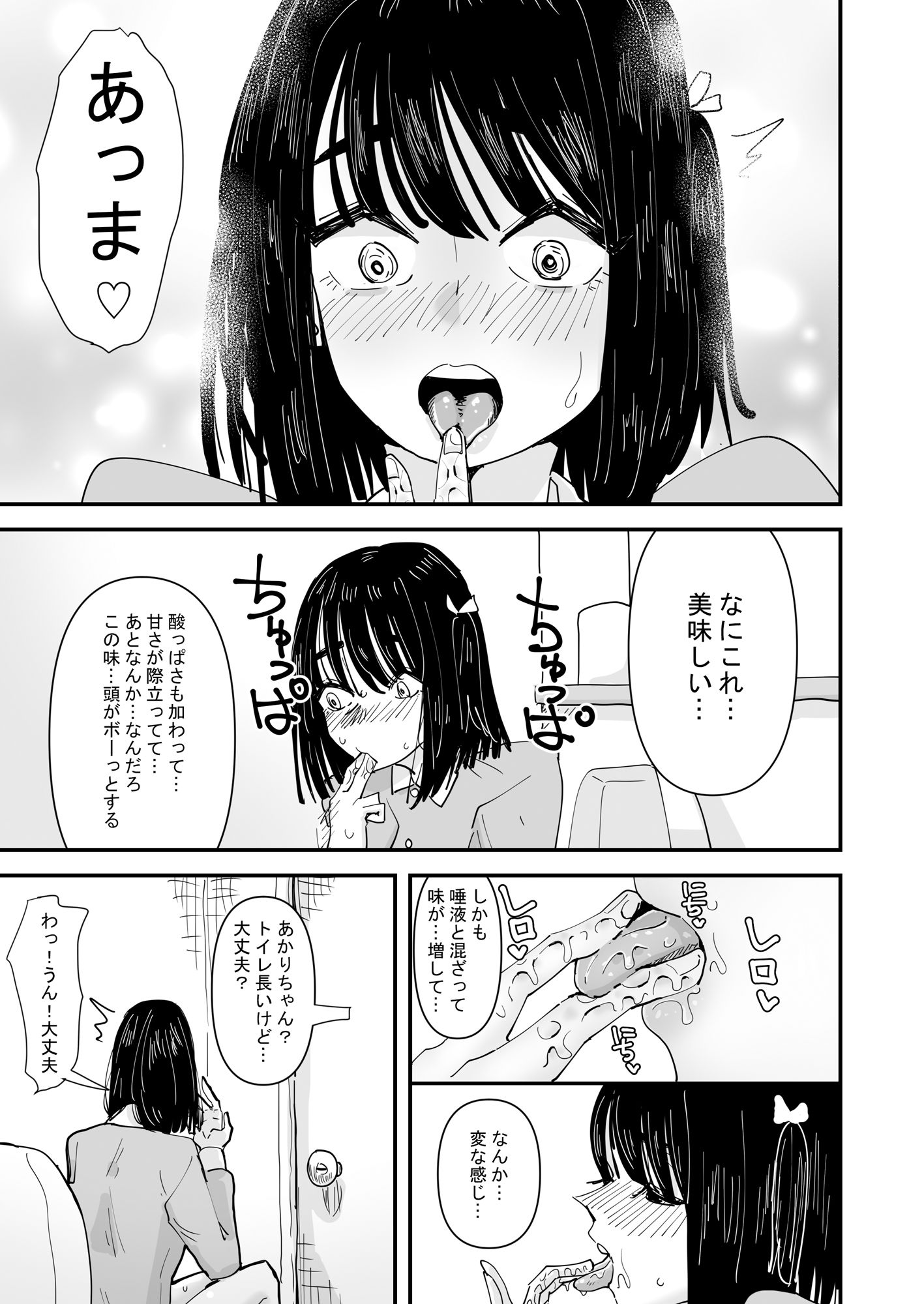 唾液と愛液が甘くなる病気になった私は今日も誰かに犯●れる サンプル3ページ目