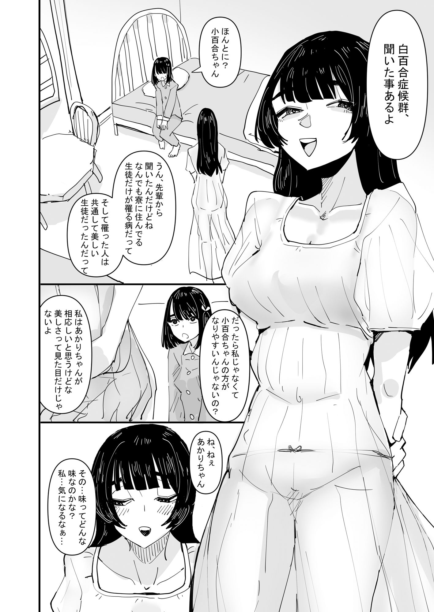 唾液と愛液が甘くなる病気になった私は今日も誰かに犯●れる サンプル4ページ目