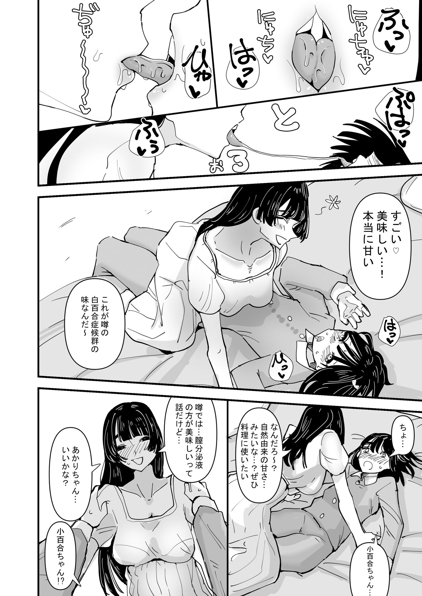 唾液と愛液が甘くなる病気になった私は今日も誰かに犯●れる サンプル6ページ目