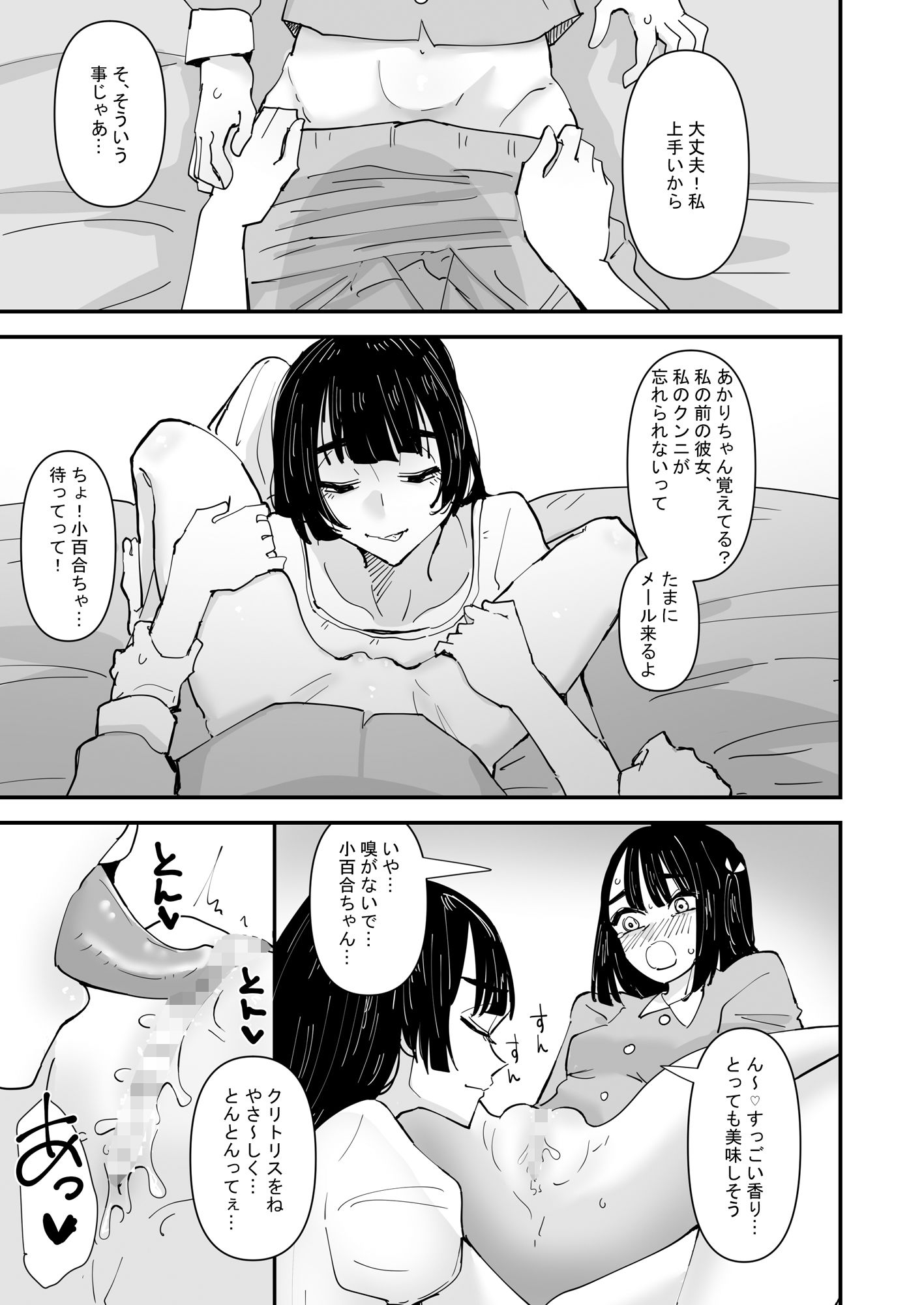 唾液と愛液が甘くなる病気になった私は今日も誰かに犯●れる サンプル7ページ目
