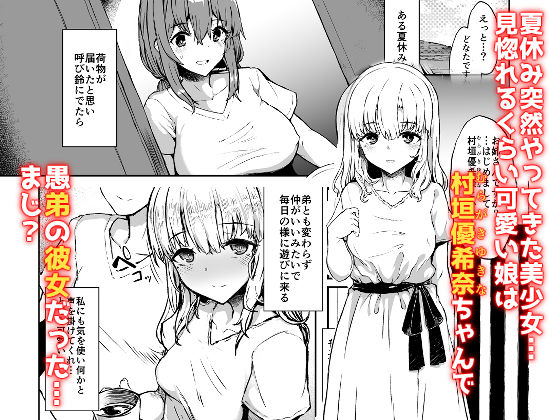 弟の彼女 サンプル1ページ目