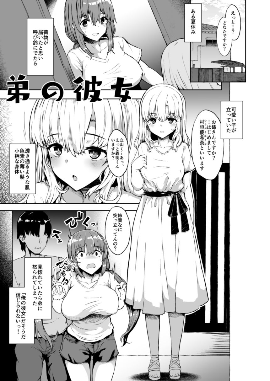 弟の彼女 サンプル5ページ目