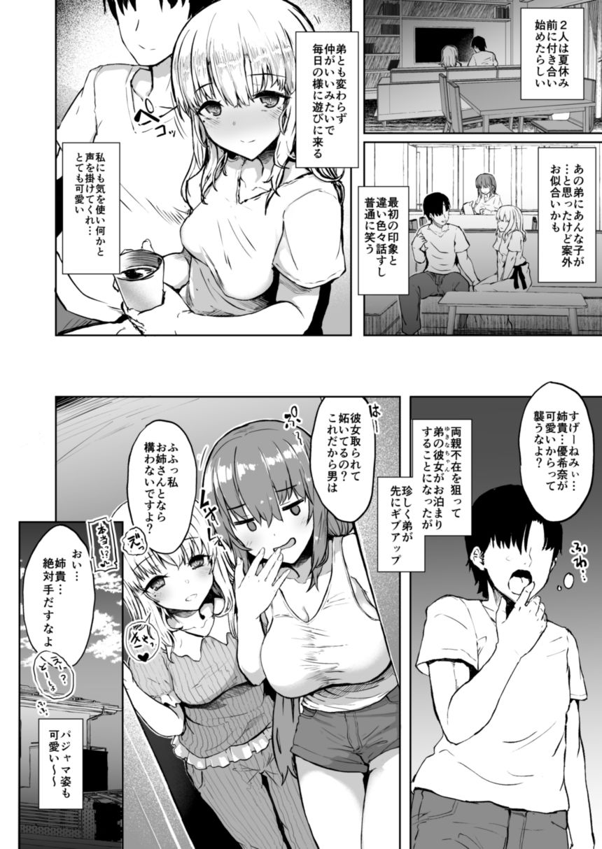 弟の彼女 サンプル6ページ目