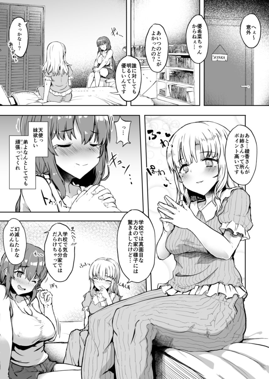 弟の彼女 サンプル7ページ目