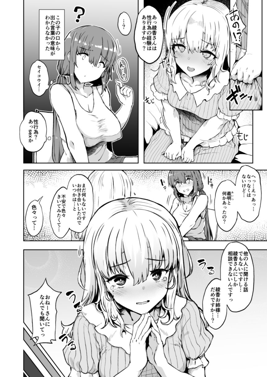 弟の彼女 サンプル8ページ目