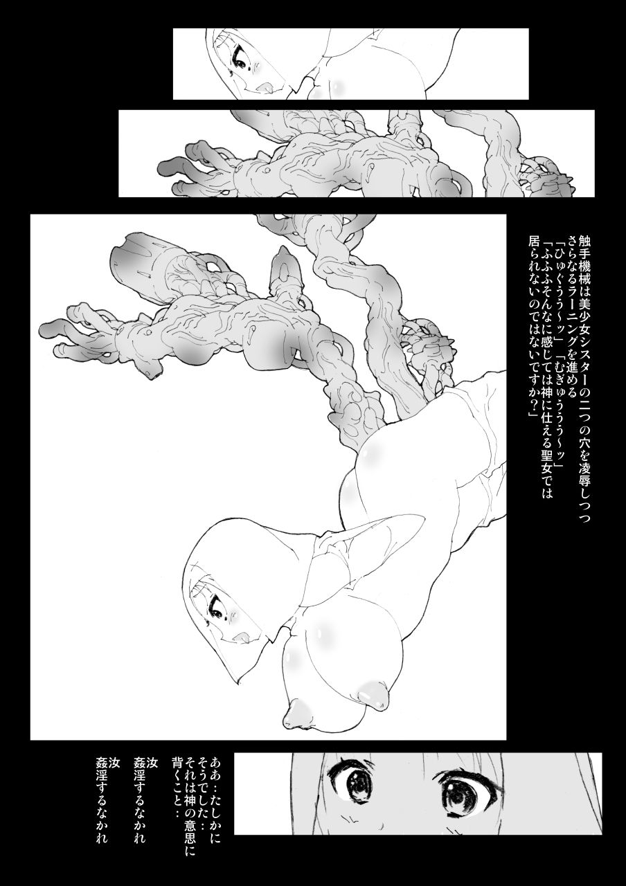 美少女シスター拷問調教 サンプル9ページ目