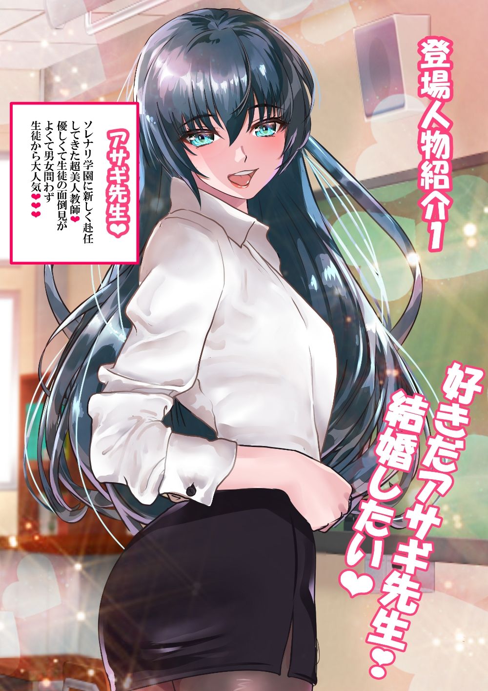 好きです対●忍アサギ先生〜ボテ腹淫紋に刻まれた寝取られ宣言〜 サンプル1ページ目