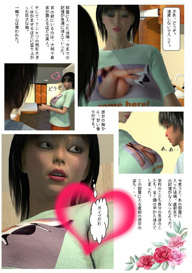 世にも奇妙なエロ物語 第1夜（漫画版） サンプル3ページ目