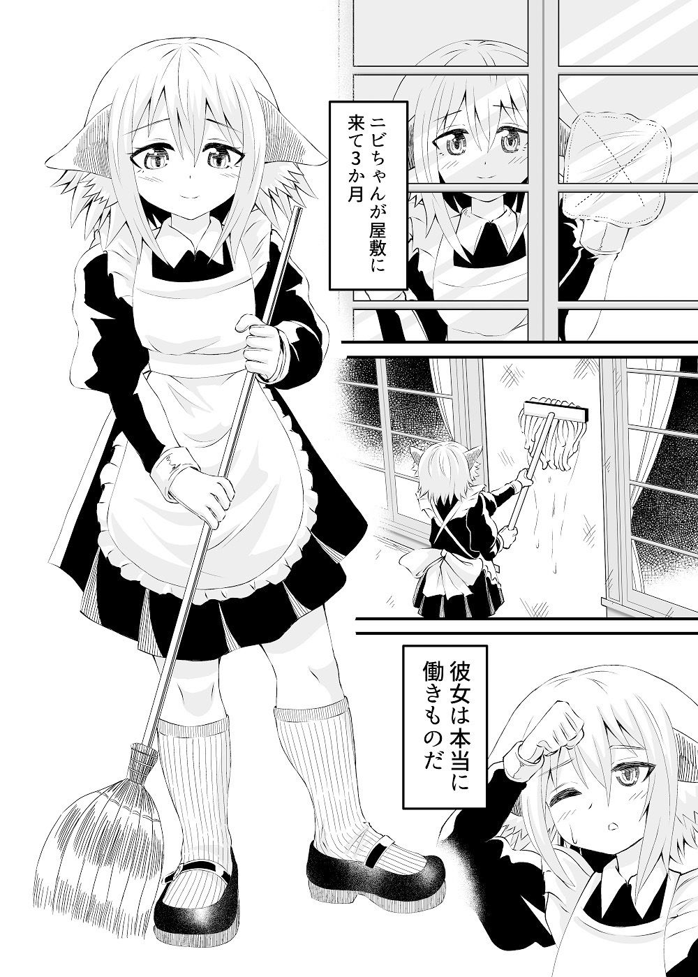 異世界メイド足フェチ物語 その2 サンプル2ページ目