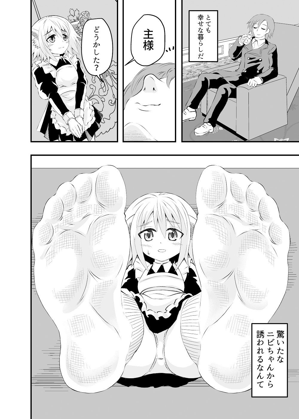 異世界メイド足フェチ物語 その2 サンプル3ページ目