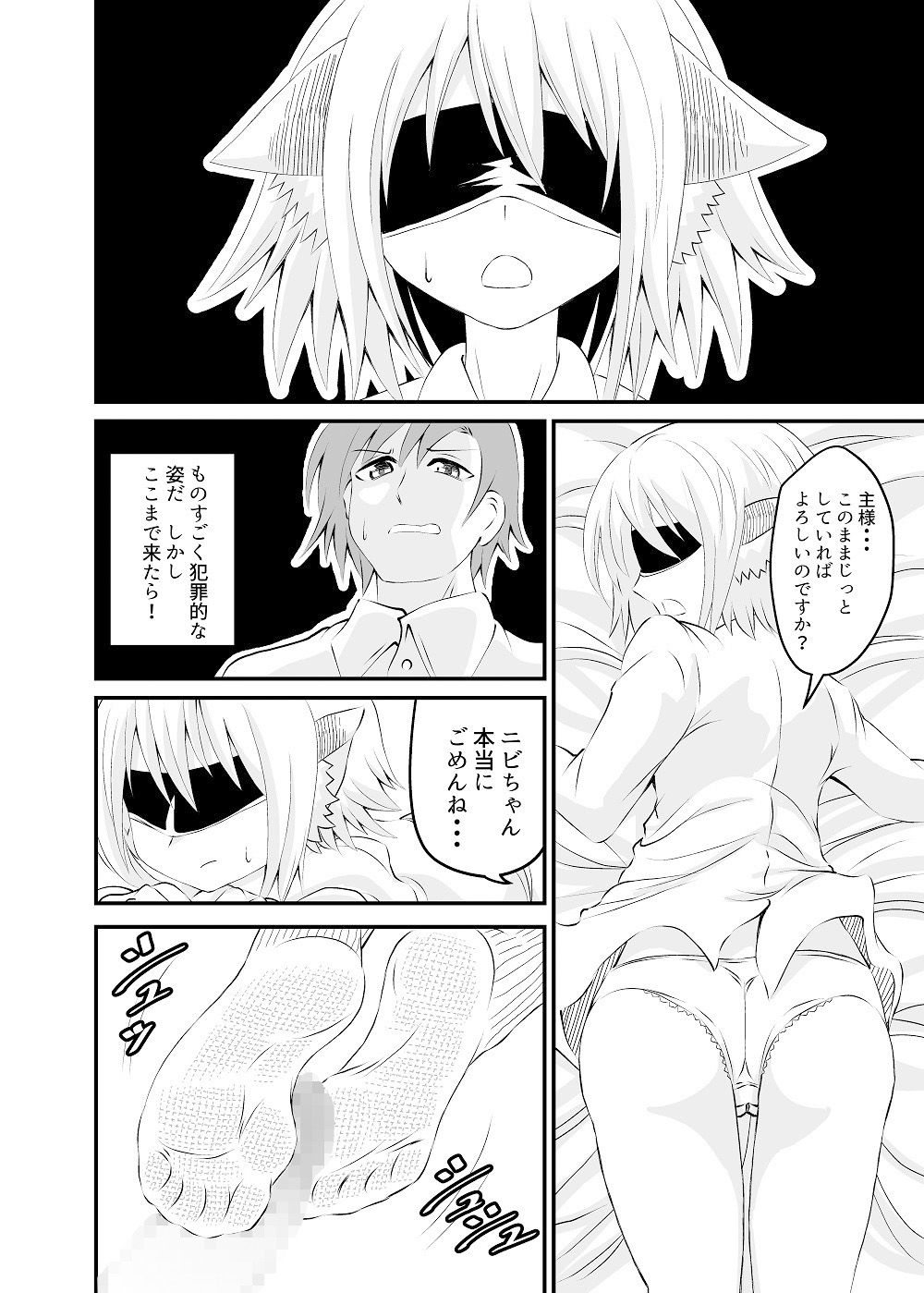 異世界メイド足フェチ物語 その2 サンプル4ページ目