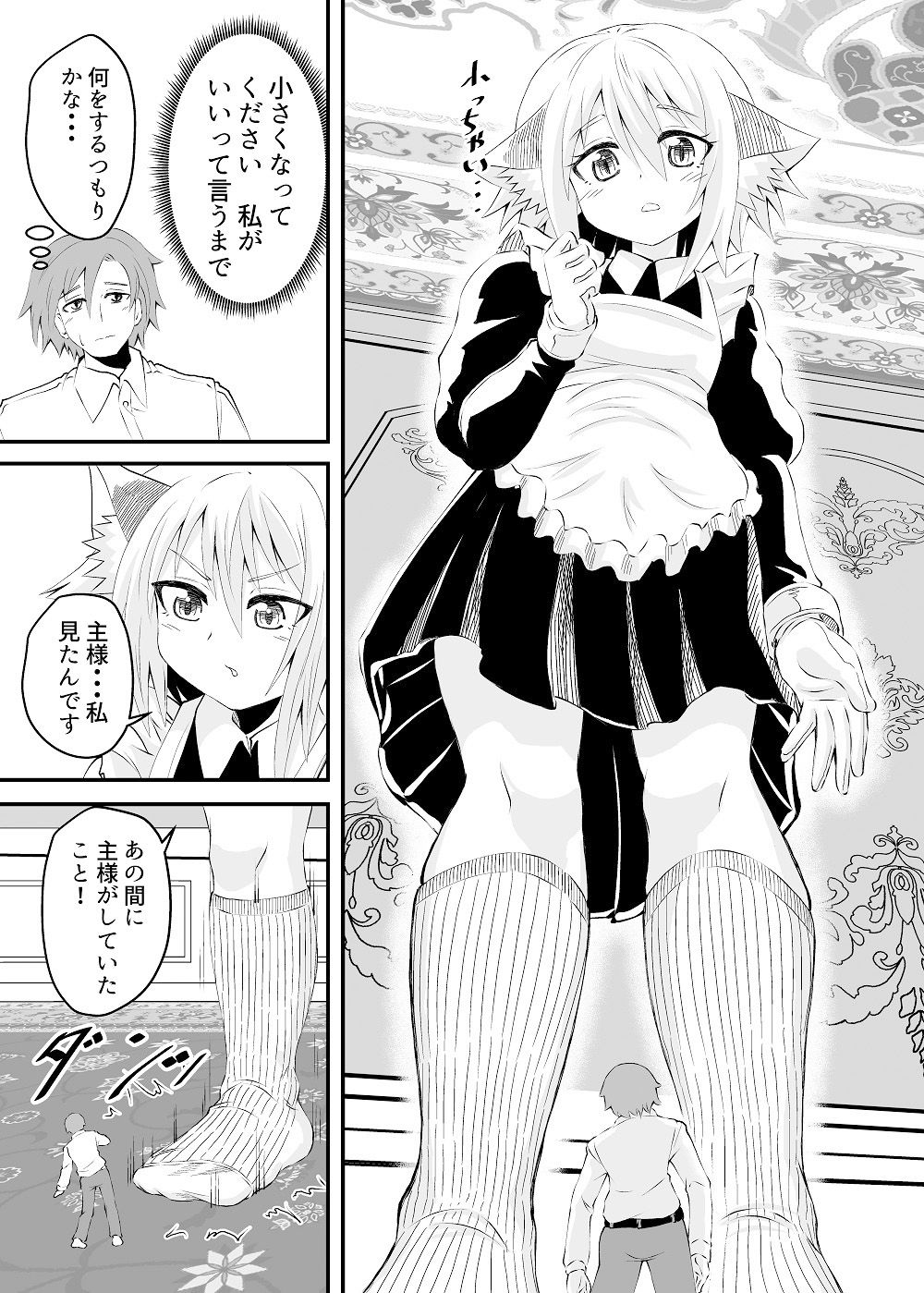 異世界メイド足フェチ物語 その2 サンプル5ページ目