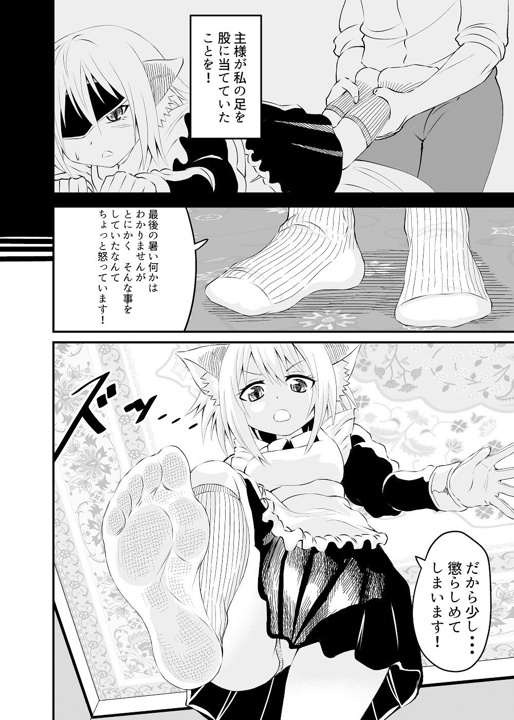 異世界メイド足フェチ物語 その2 サンプル8ページ目