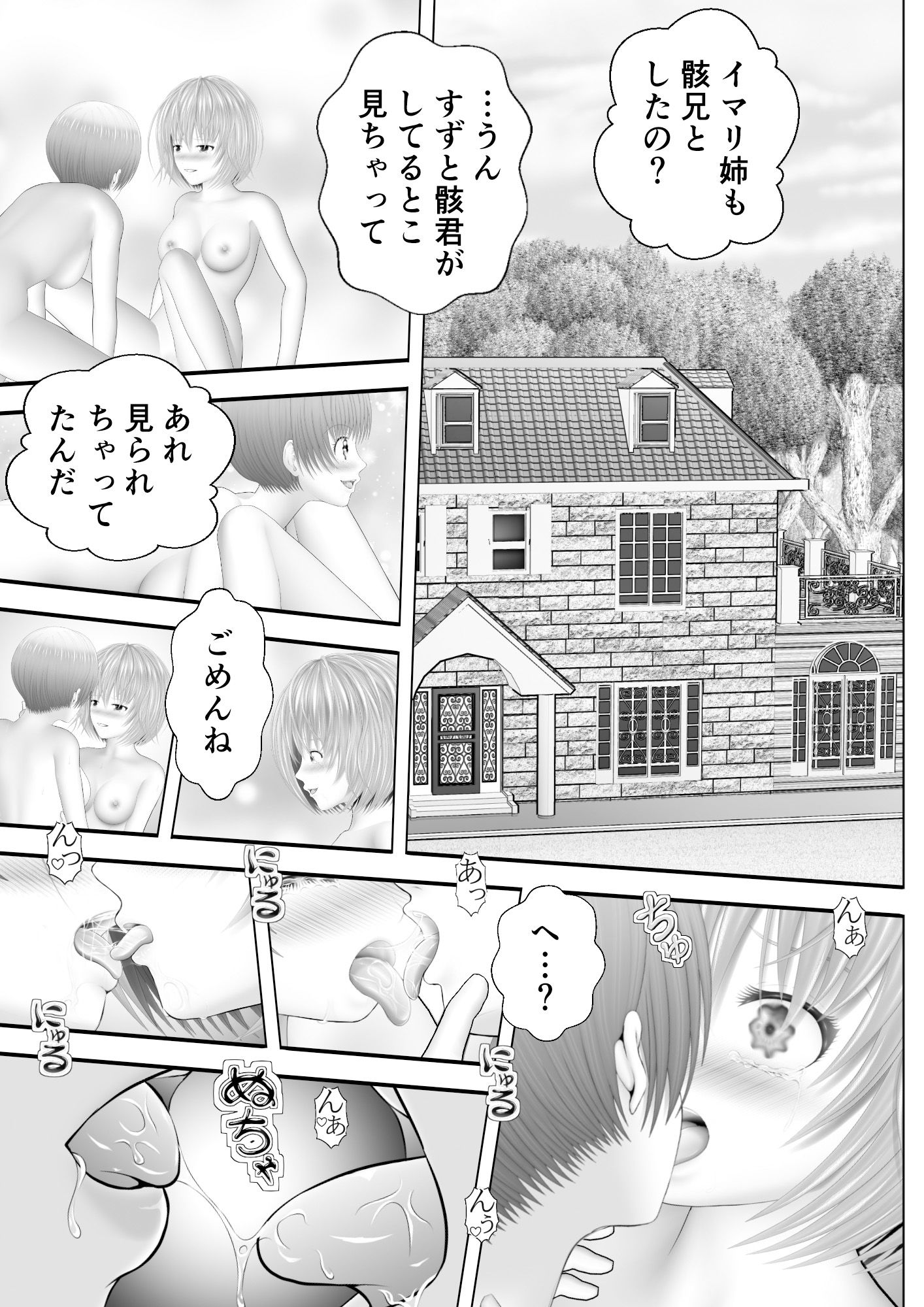 骸物語〜姉妹レズ〜 サンプル1ページ目