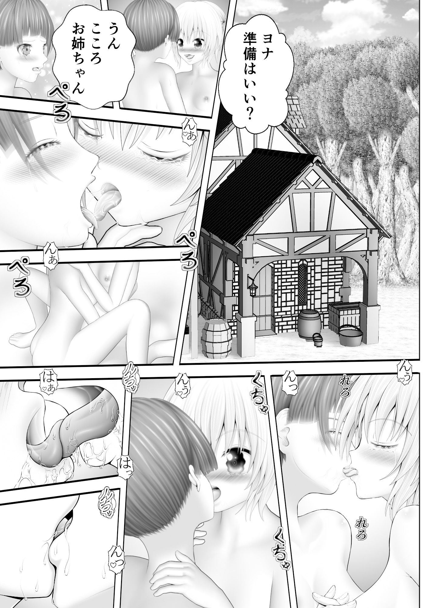 骸物語〜従姉妹のレズ〜 サンプル1ページ目