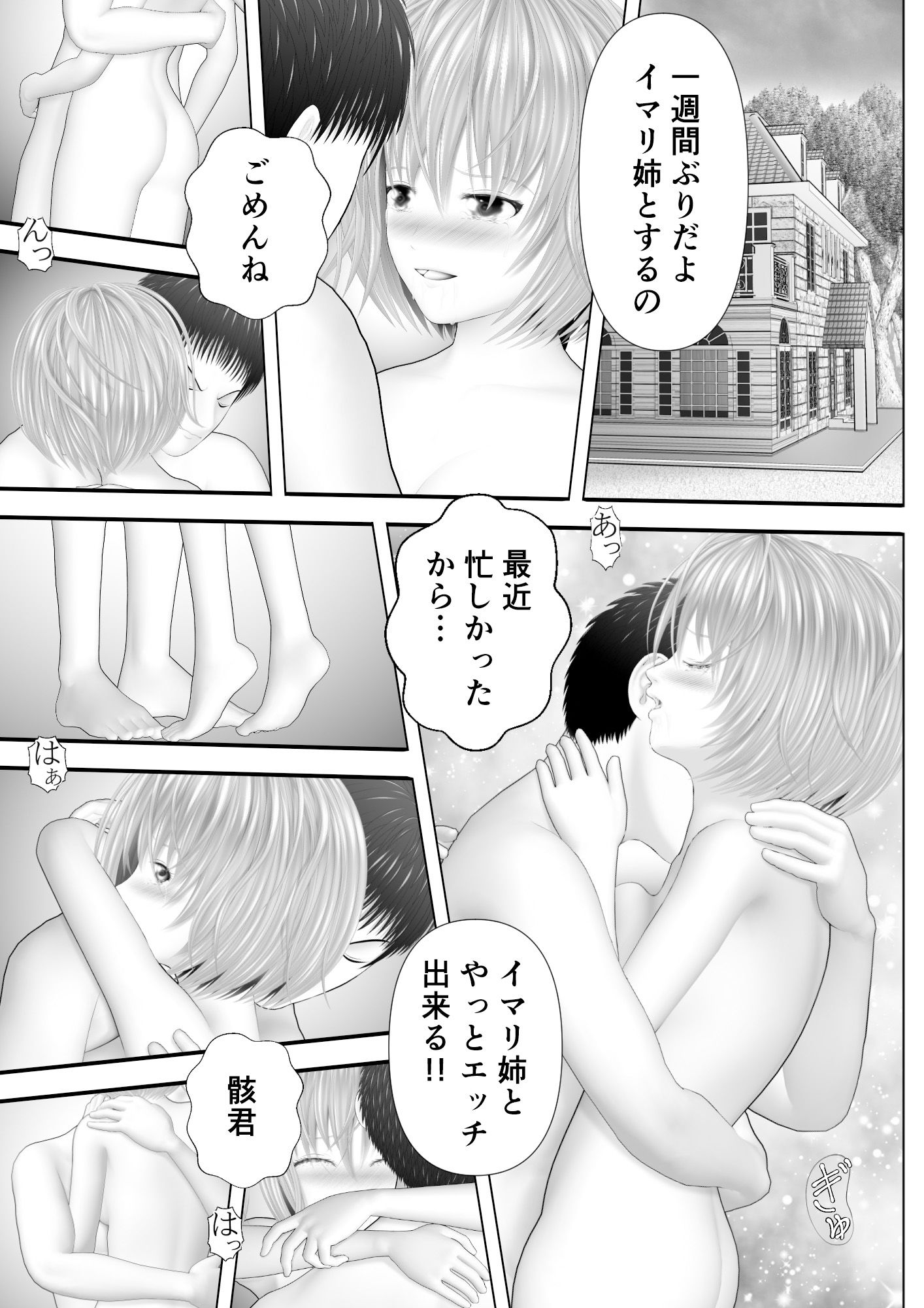 骸物語〜エッチな姉〜 サンプル1ページ目