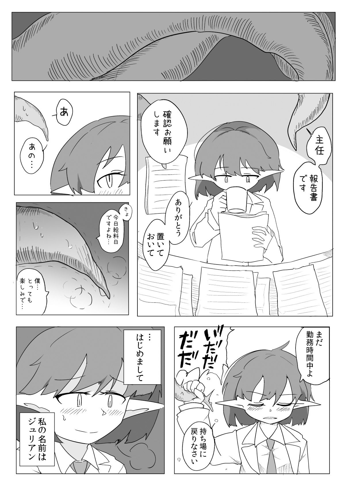 私と触手の給料日 サンプル1ページ目