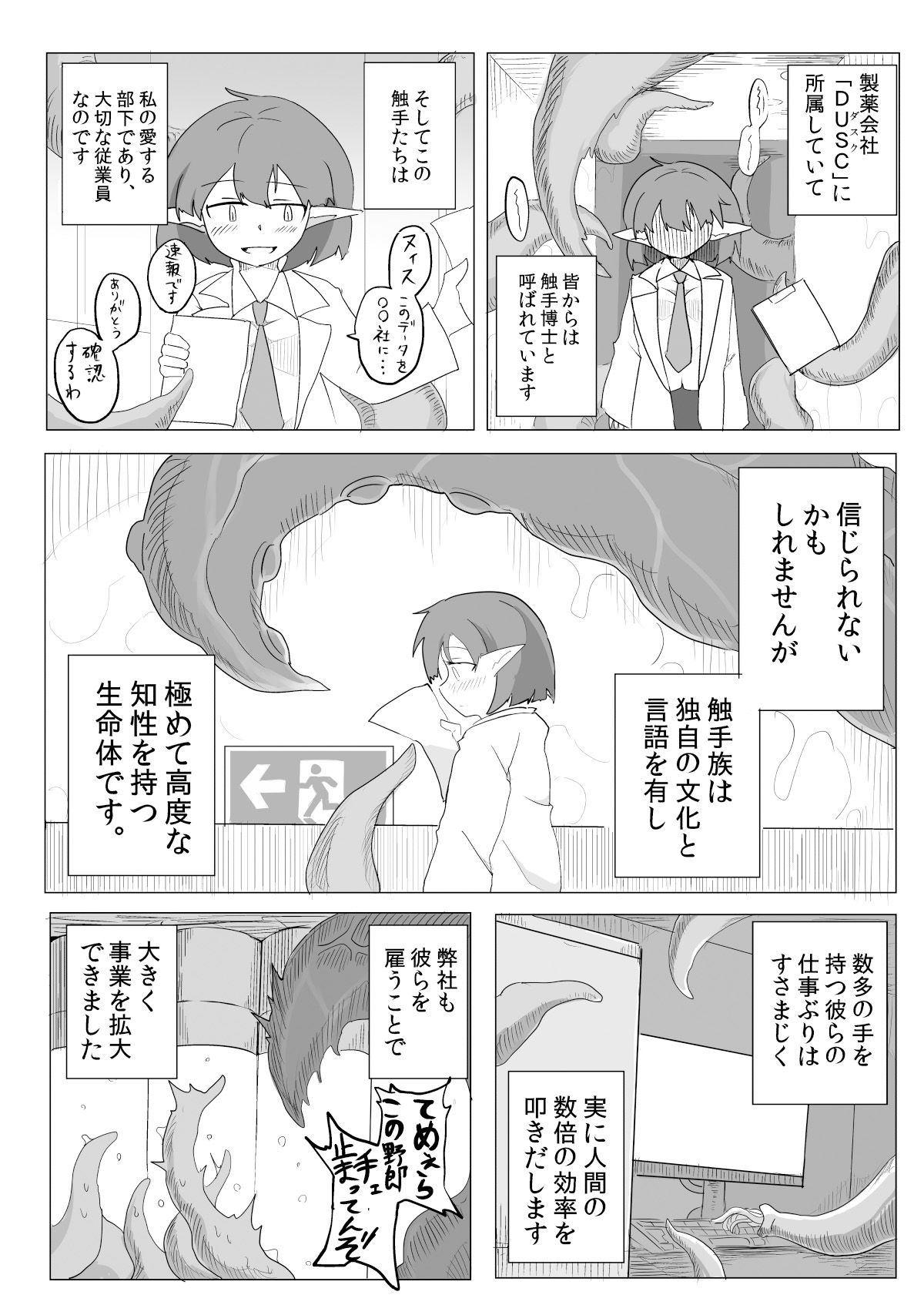 私と触手の給料日 サンプル2ページ目