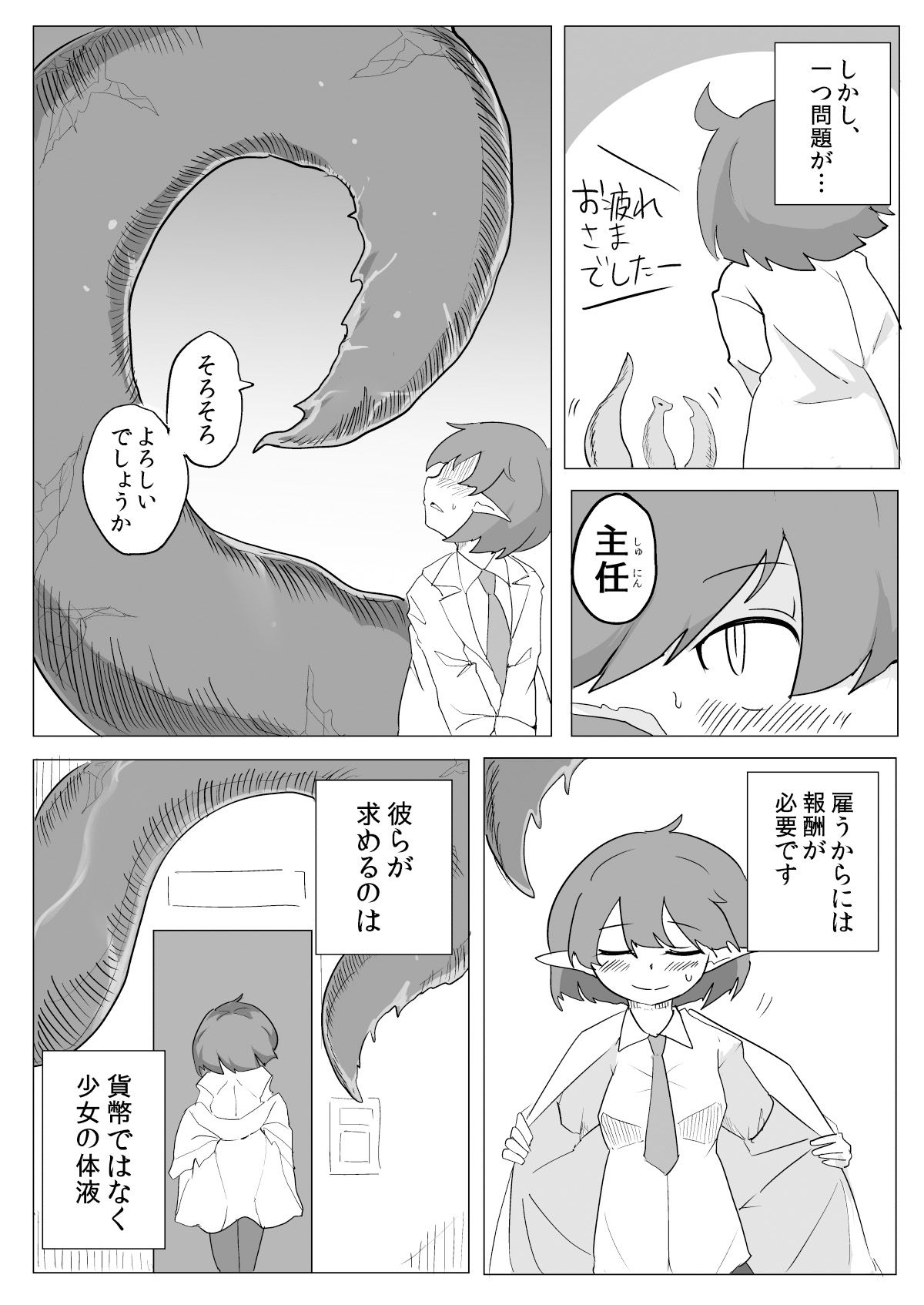 私と触手の給料日 サンプル3ページ目