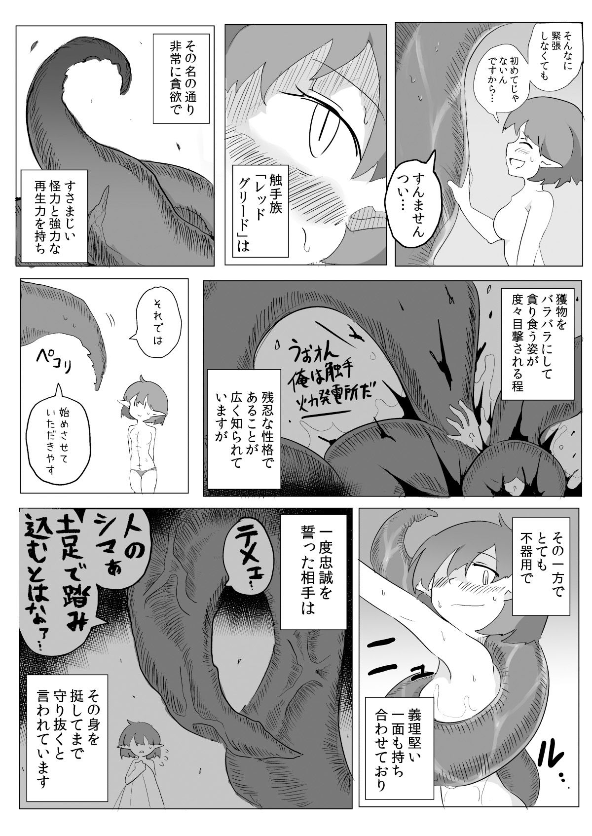 私と触手の給料日 サンプル5ページ目