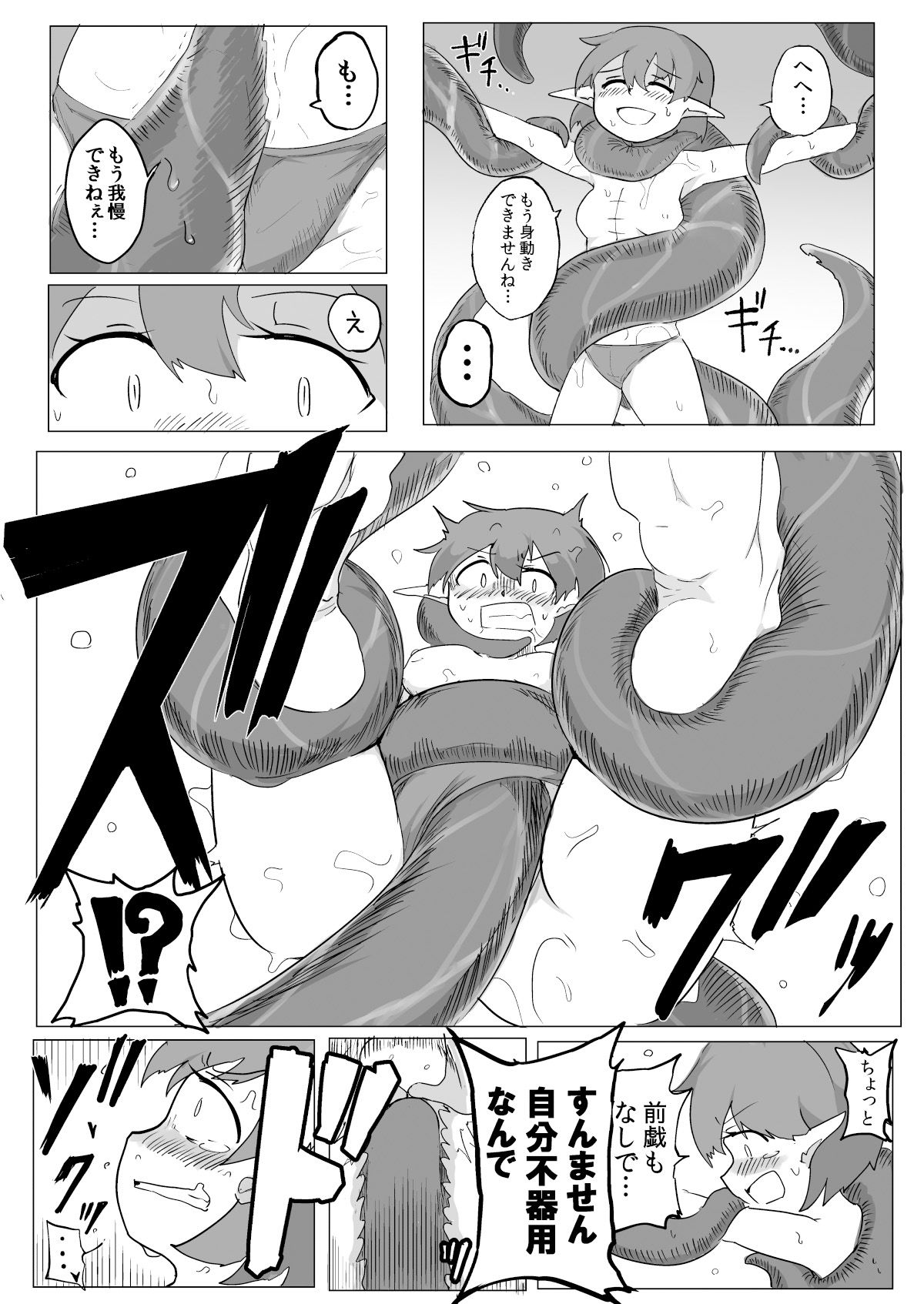 私と触手の給料日 サンプル6ページ目