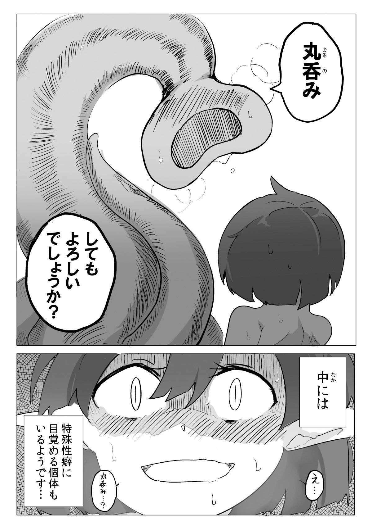 私と触手の給料日 サンプル8ページ目