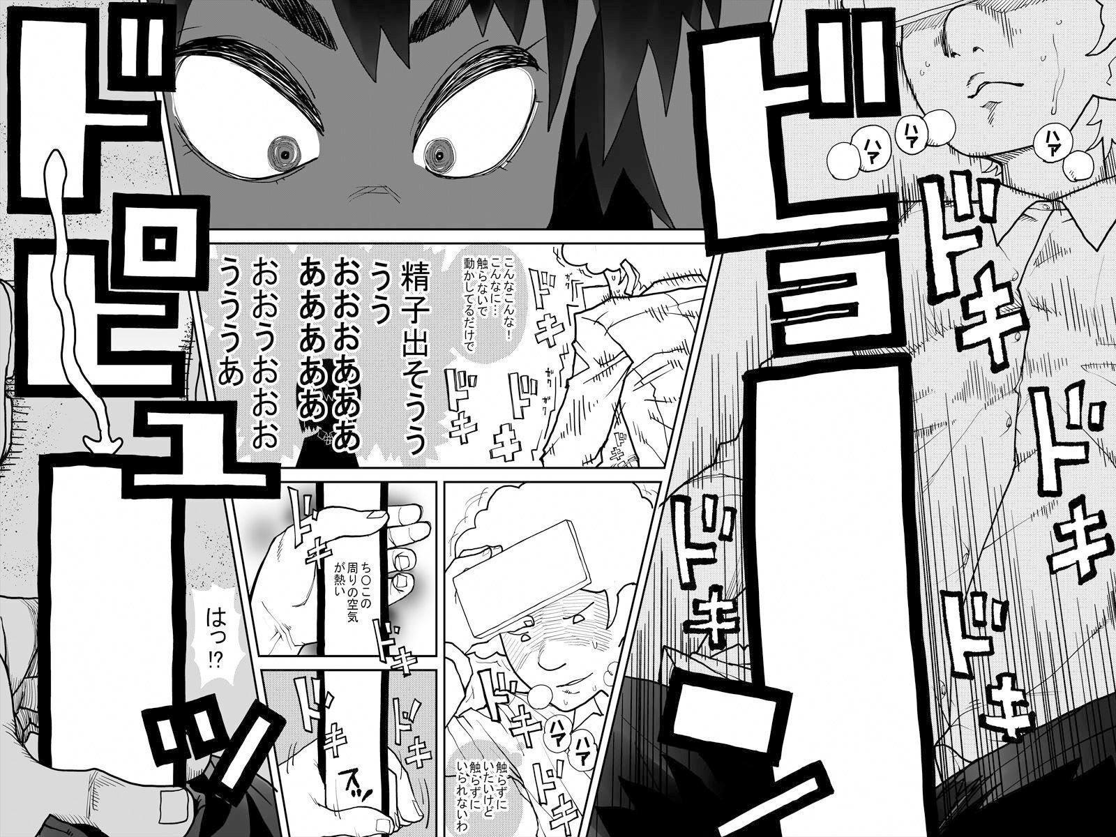 見たら見せたら興奮した サンプル4ページ目
