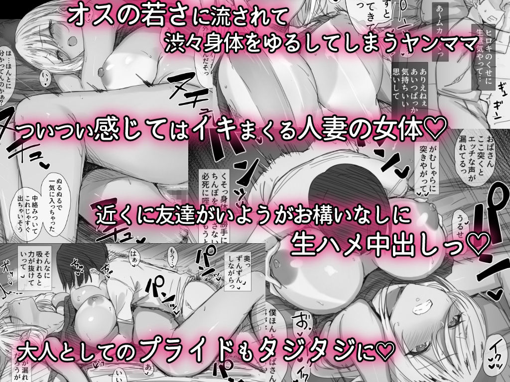 ヤンママおばさんの魅惑の躰2-だからボクは人妻セックスをやめられないっ- サンプル3ページ目