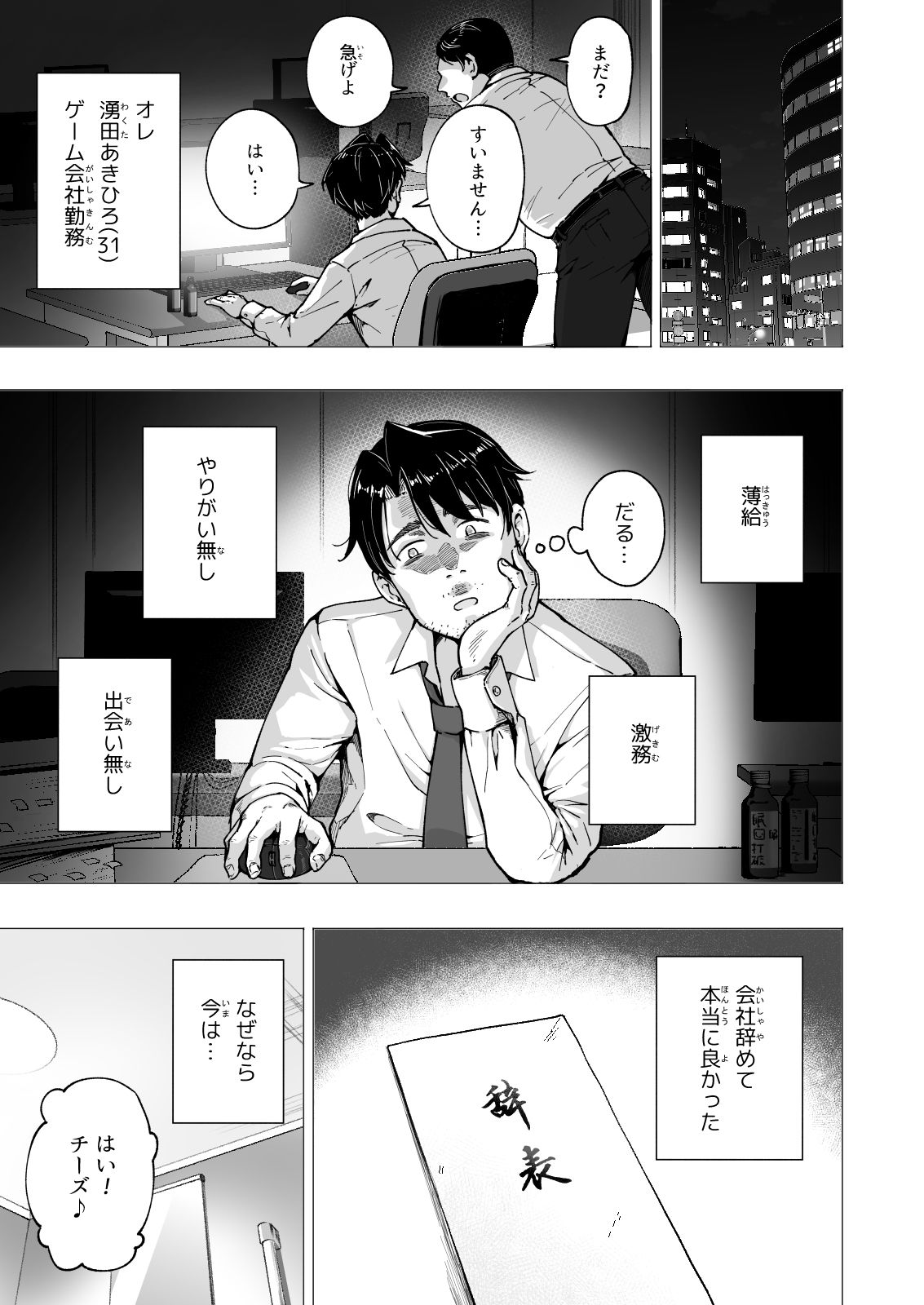 パパ活はじめました5〜脱サラパパ編（1）〜 サンプル1ページ目