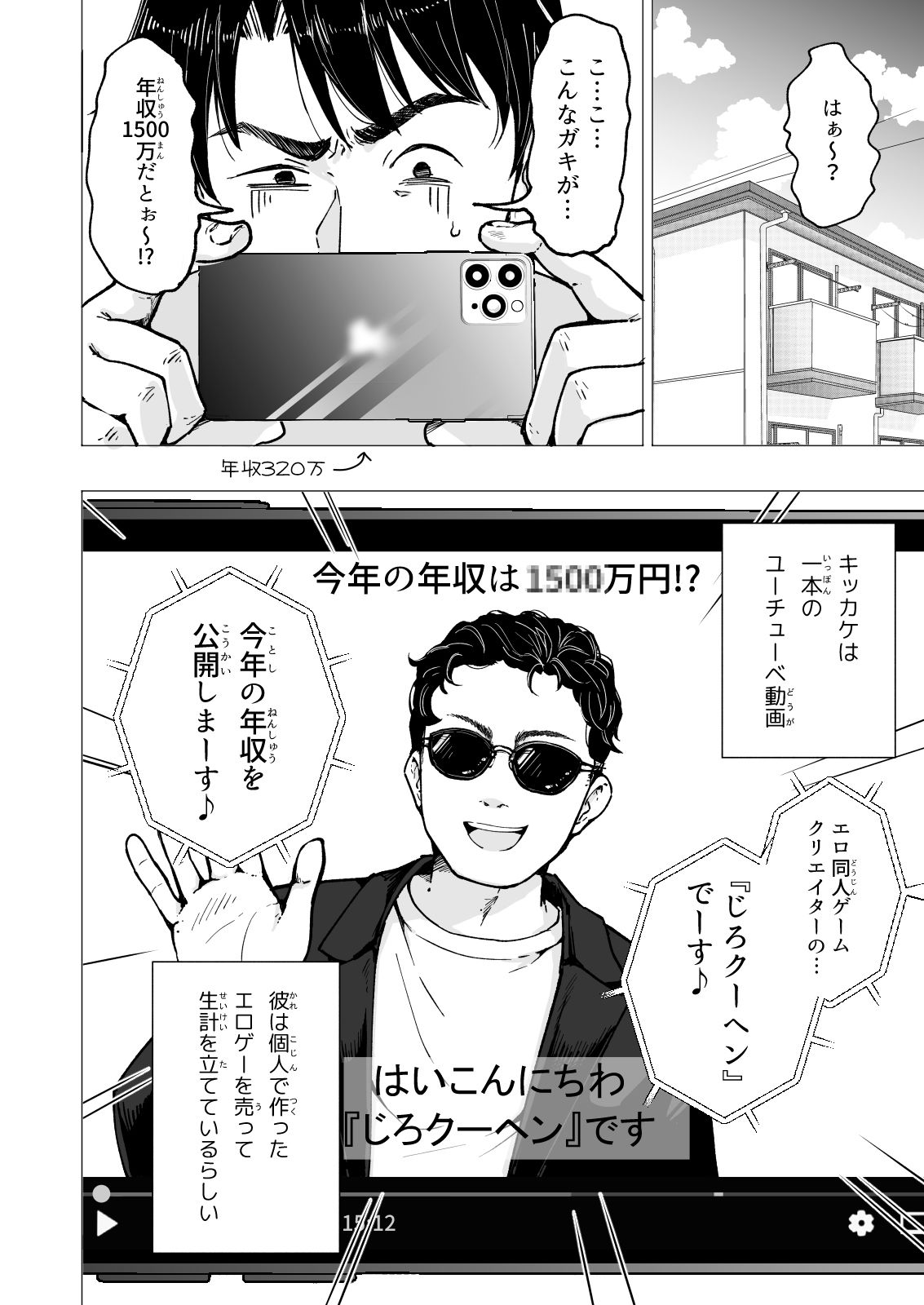 パパ活はじめました5〜脱サラパパ編（1）〜 サンプル4ページ目