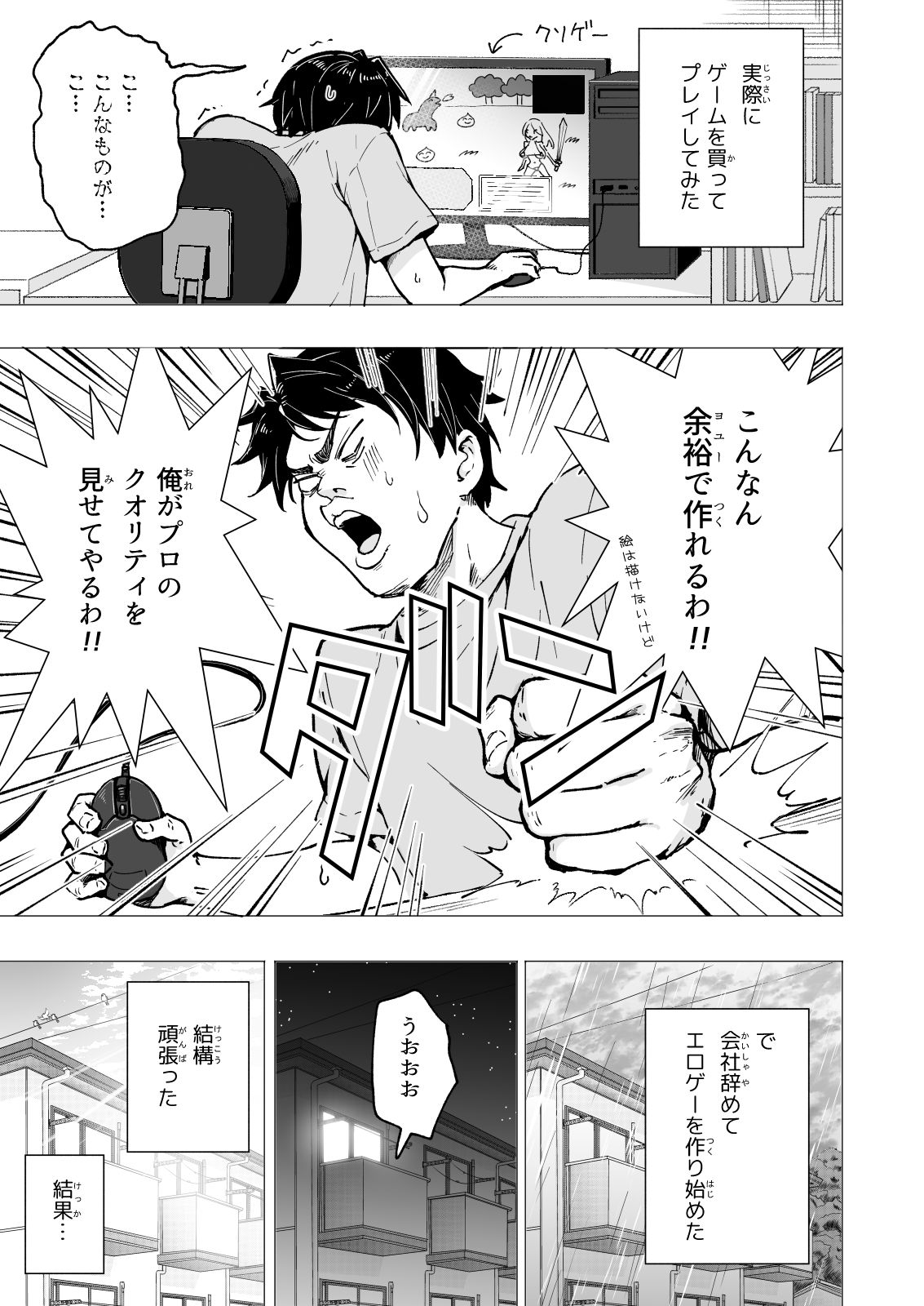 パパ活はじめました5〜脱サラパパ編（1）〜 サンプル5ページ目