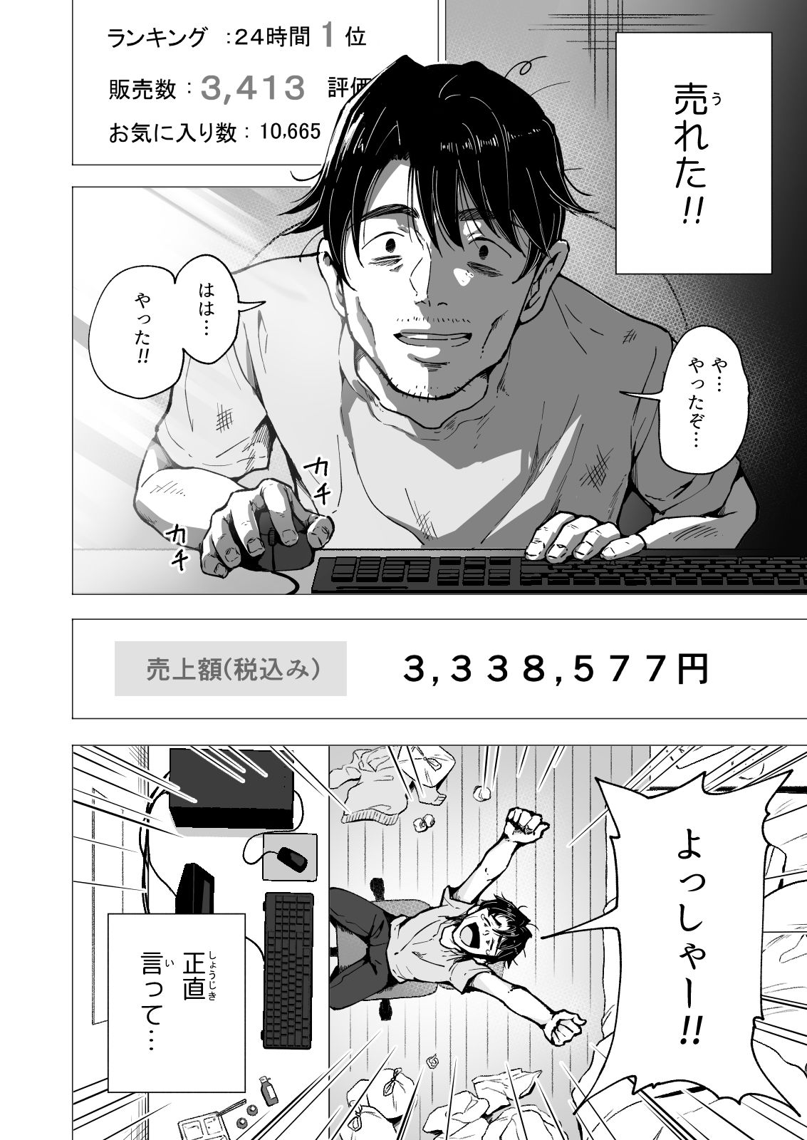 パパ活はじめました5〜脱サラパパ編（1）〜 サンプル6ページ目