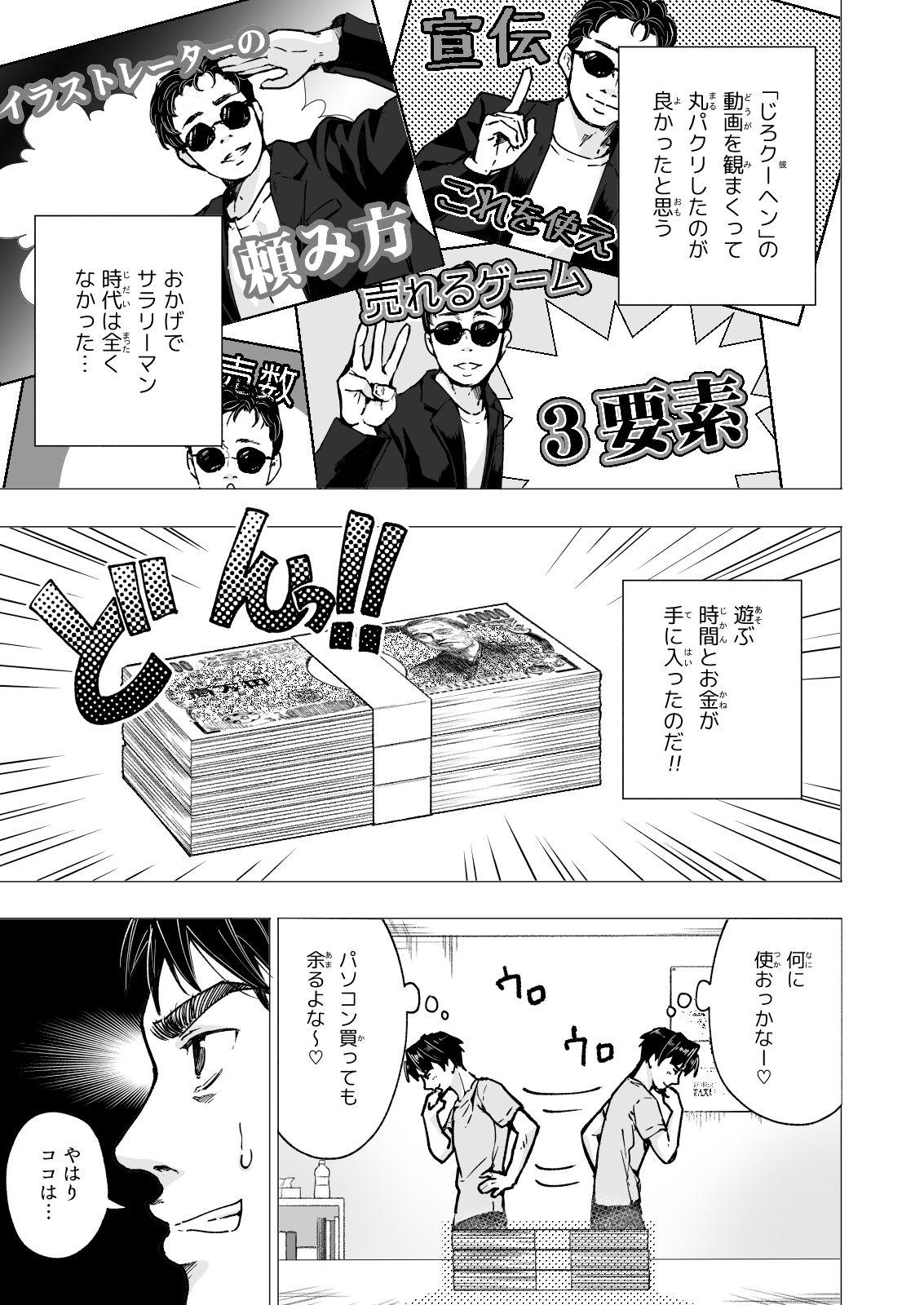 パパ活はじめました5〜脱サラパパ編（1）〜 サンプル7ページ目