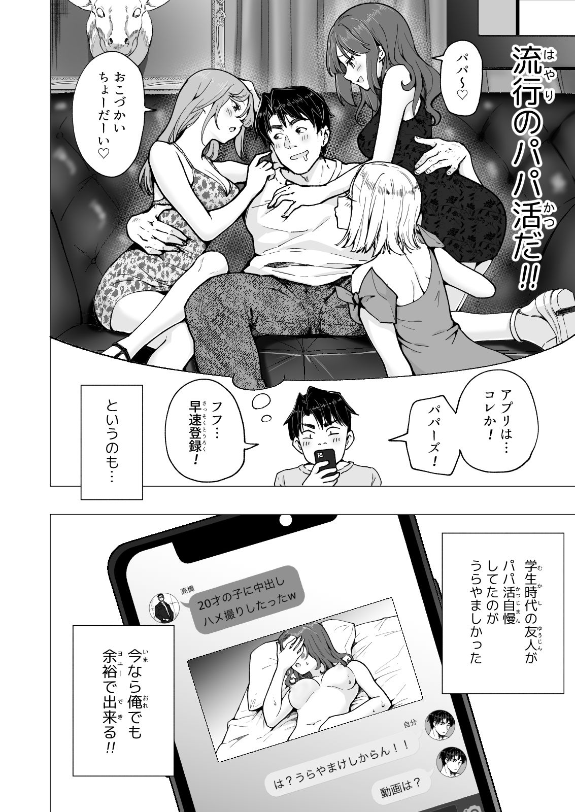 パパ活はじめました5〜脱サラパパ編（1）〜 サンプル8ページ目