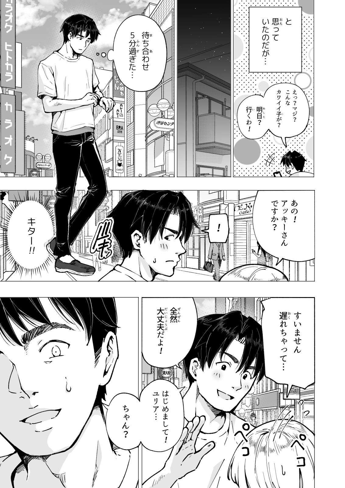 パパ活はじめました5〜脱サラパパ編（1）〜 サンプル9ページ目