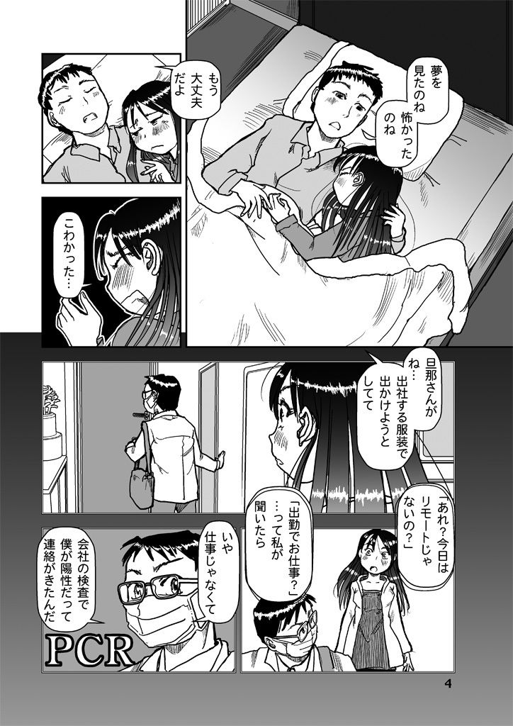 吾妻こはるの日常2 サンプル1ページ目