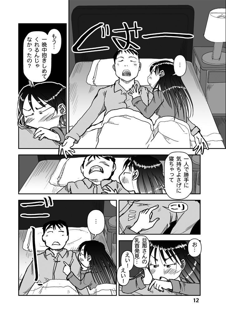 吾妻こはるの日常2 サンプル2ページ目
