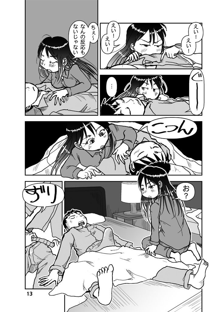 吾妻こはるの日常2 サンプル3ページ目